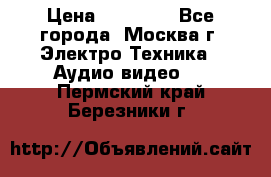  Toshiba 32AV500P Regza › Цена ­ 10 000 - Все города, Москва г. Электро-Техника » Аудио-видео   . Пермский край,Березники г.